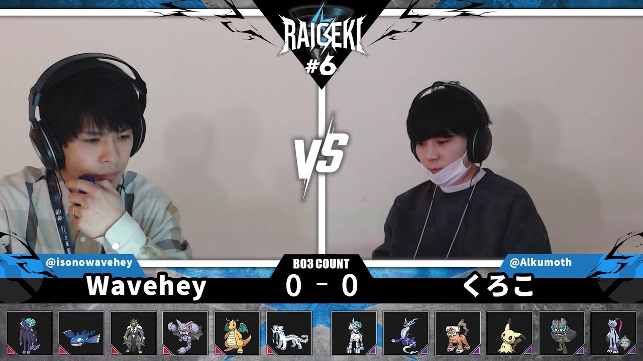 【ポケモンSV】シングルバトル大会 雷撃 Raigeki #6 wavehey vsくろこ