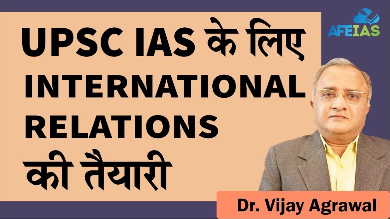 How to prepare INTERNATIONAL RELATIONS | UPSC IAS 2024 | Civil Services | Dr. Vijay Agrawal | AFEIAS