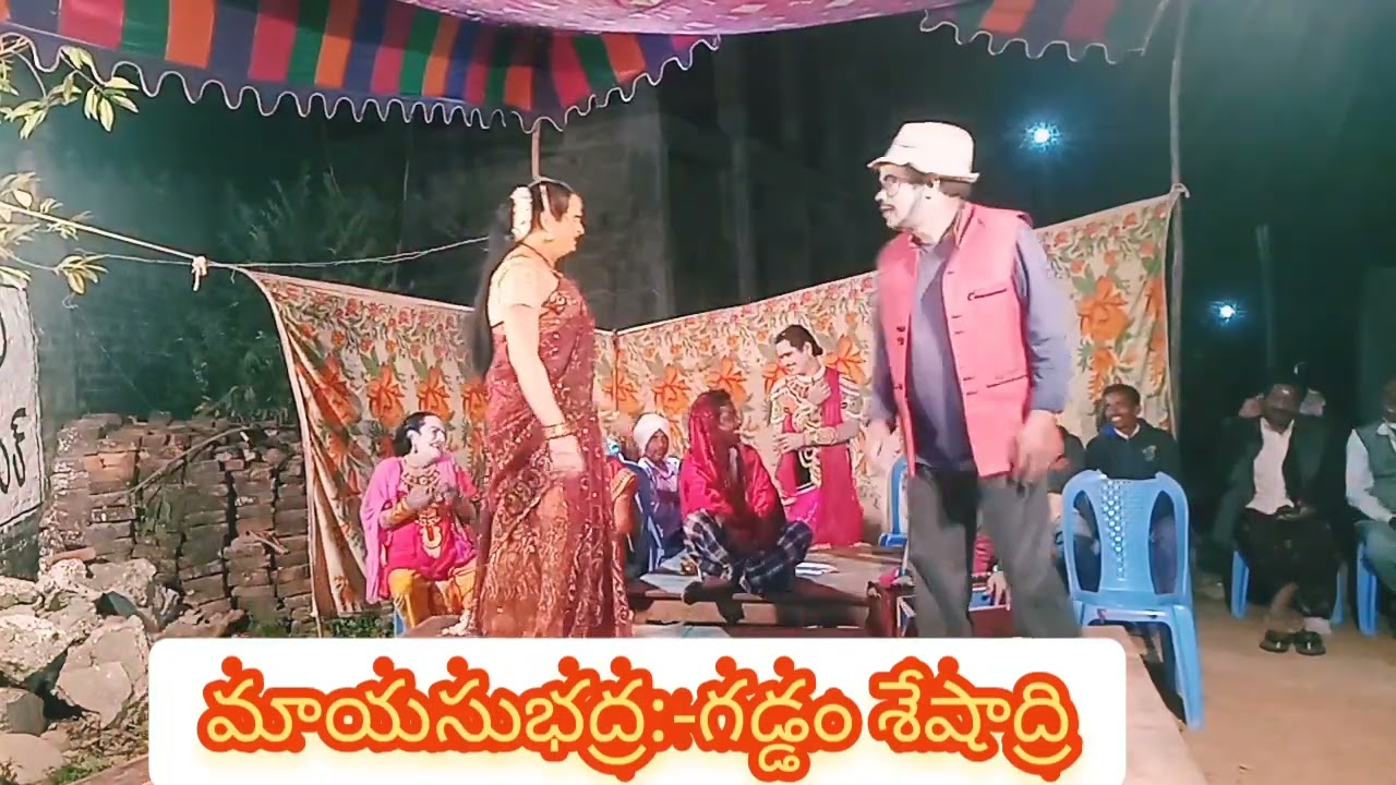 మాయసుభద్ర:-గడ్డంశేషాద్రి9177732387