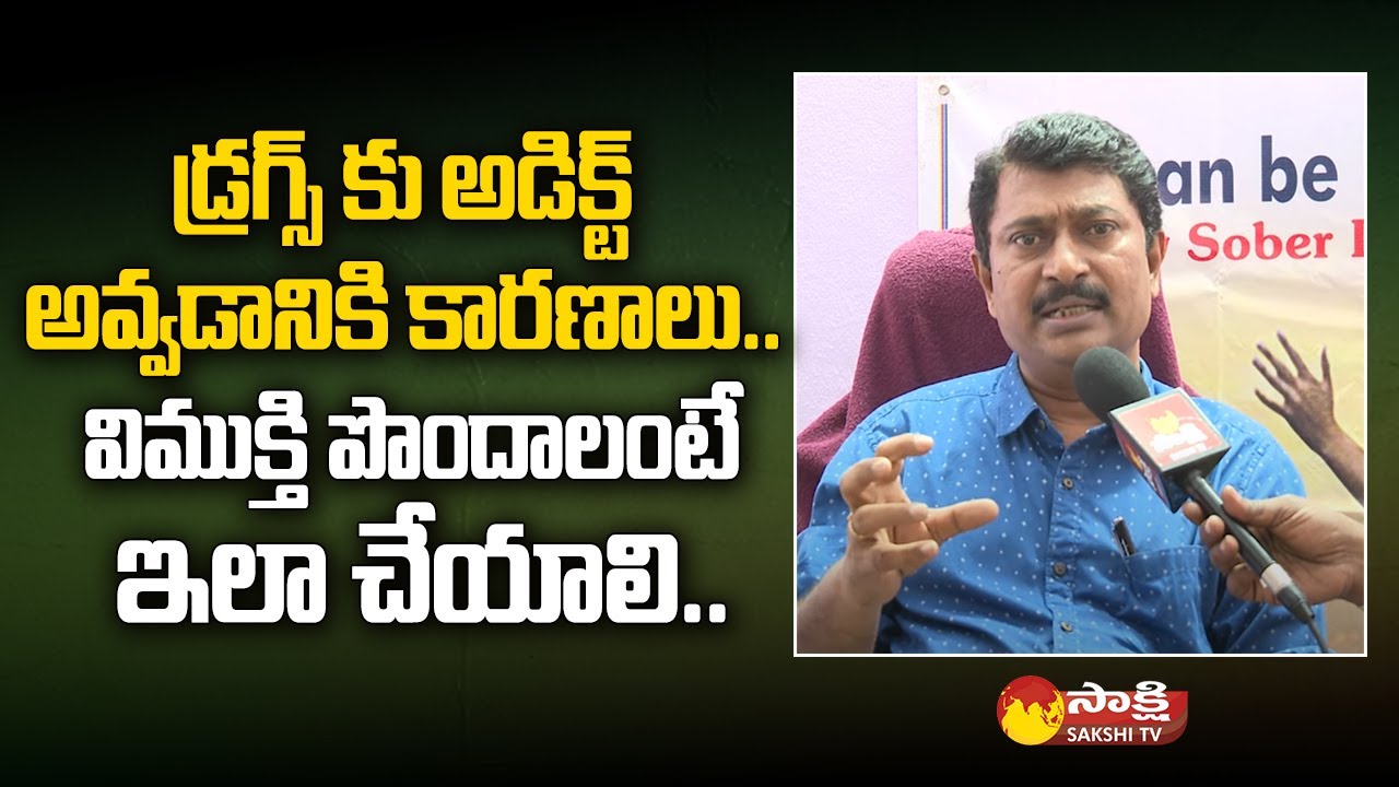 Drugs De Addiction Dr. Gideon Interview | Effect of Drugs Addiction | Sakshi TV
