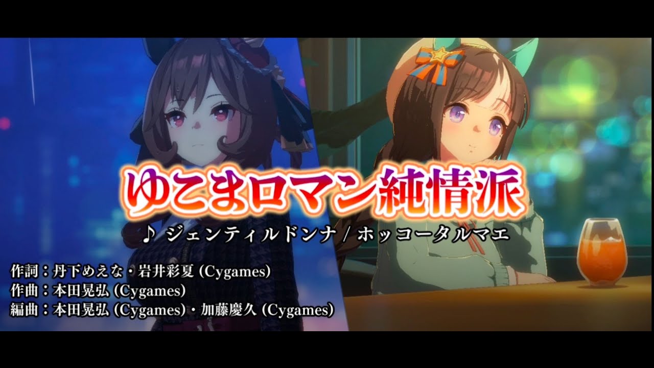 【ウマ娘-賽馬娘Pretty Derby】ごくらく♪ゆこま温泉郷 「ゆこまロマン純情派」貴婦人篇