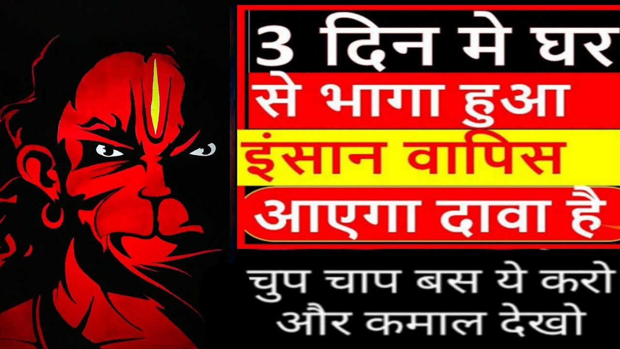 लापता गुमशुदा खोए हुए व्यक्ति को केसे ढूंढे,घर छोड़कर घर से भागे हुऐ व्यक्ति को वापस बुलाने के उपाय