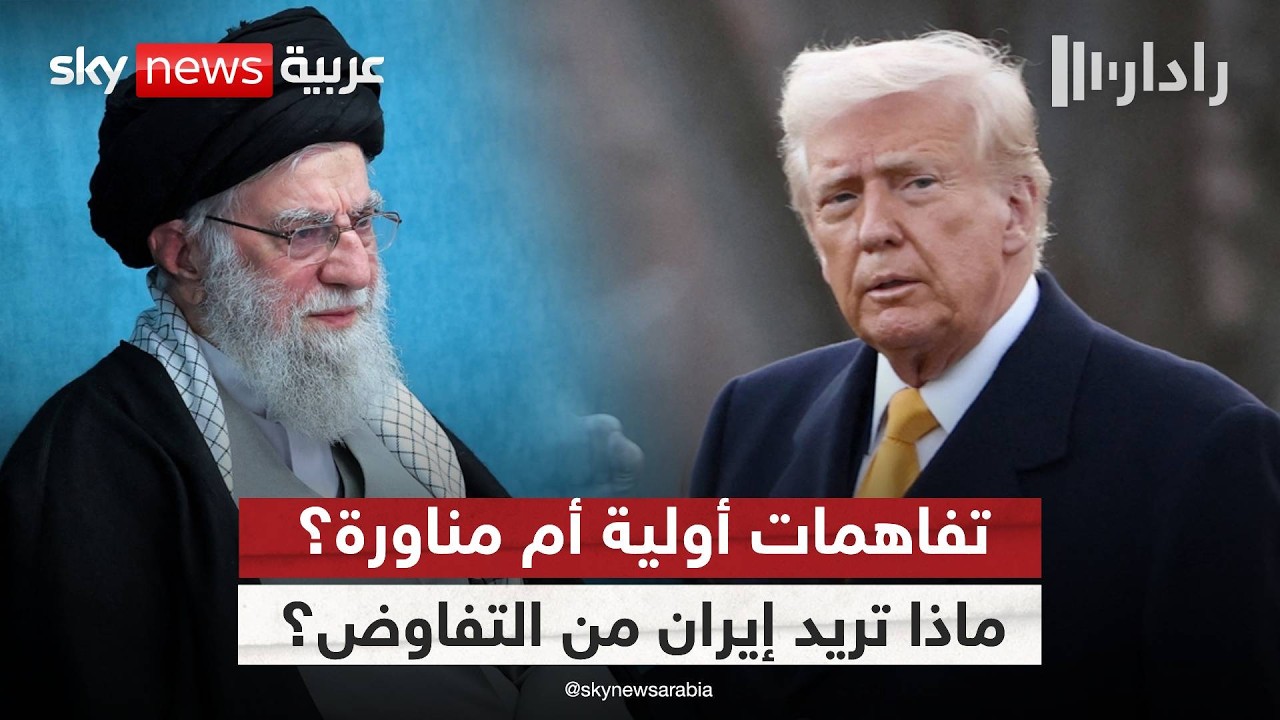 مفاوضات أميركا وإيران تعود من بوابة عُمان.. اتفاق أم فخ؟ | #رادار