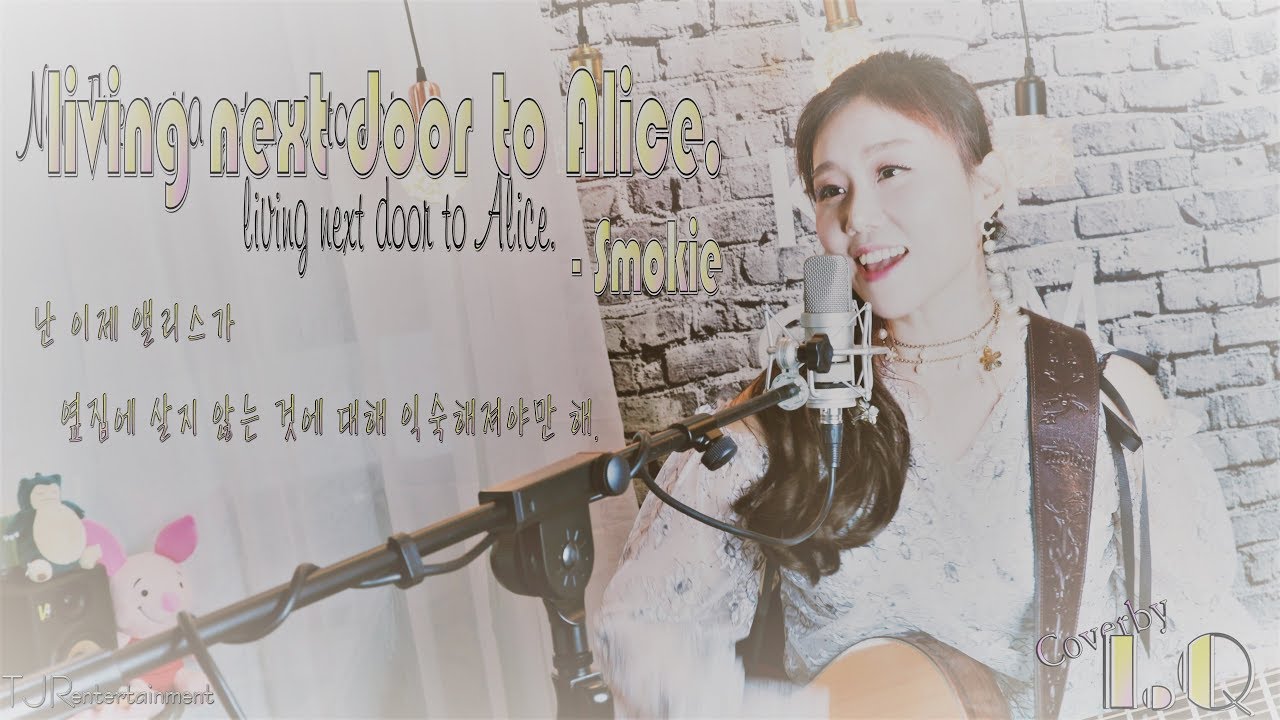 Living Next Door To Alice - Smokie [Cover by I.Q(아이큐)] #iqmusic #가수아이큐