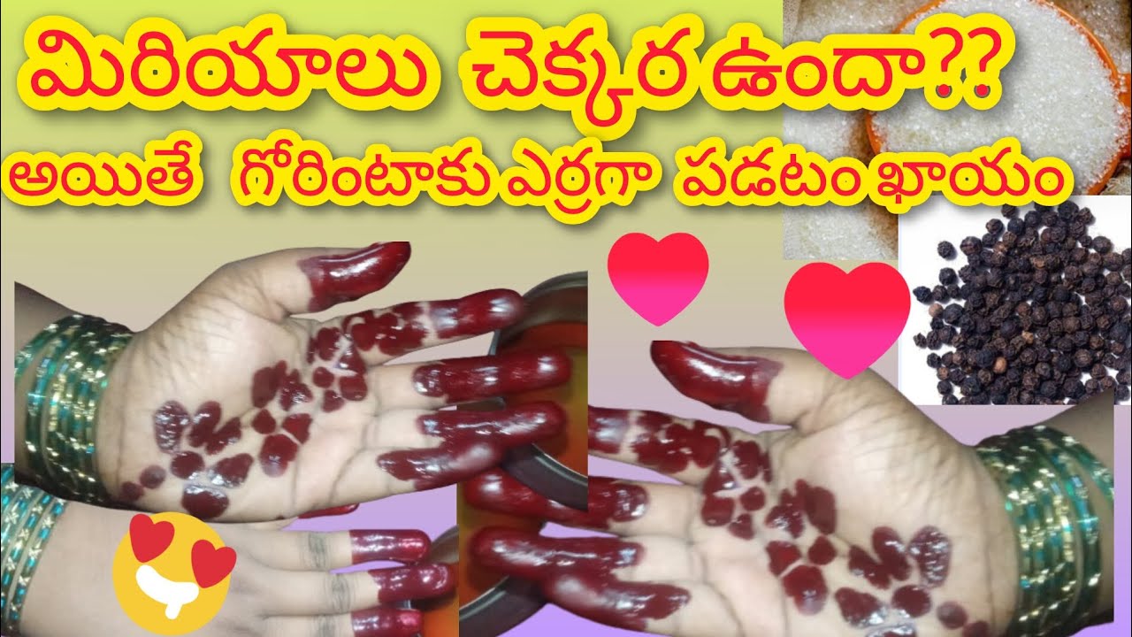 అబ్బా ఎంత ఎర్రగా పండిందో ఇది 🥰🥰||instent mehandi making video in telugu ##gorintaku 