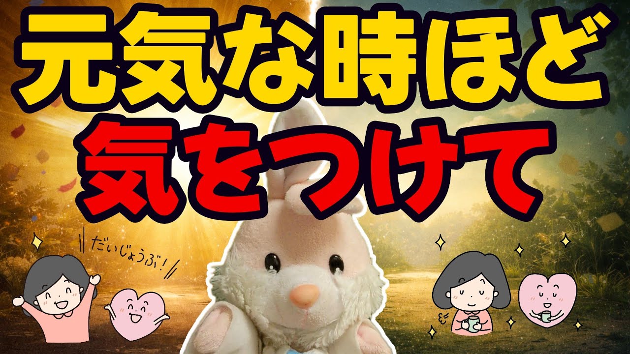 【必見】精神疾患で悩む方は元気な時ほど気をつけるべき！？
