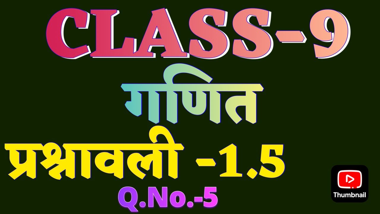 LIVE|| Class-9, EXERCISE-1.5, MATH #education#maths#class9math#class9#study#viralvideo#numbersystem