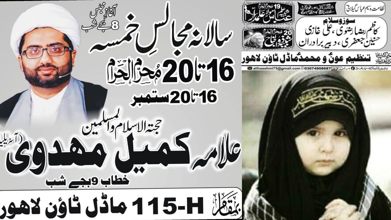 Topics Shajra_E_Tayyaba by Moulana kumail Mehdavi | Lahore 3rd Majalis