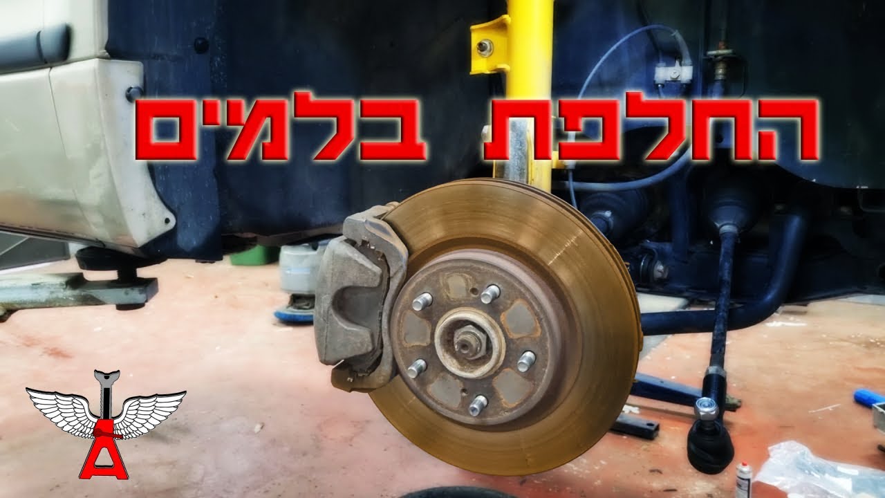 החלפת בלמים לרכב - כל אחד* יכול! [סוזוקי גרנד ויטרה]