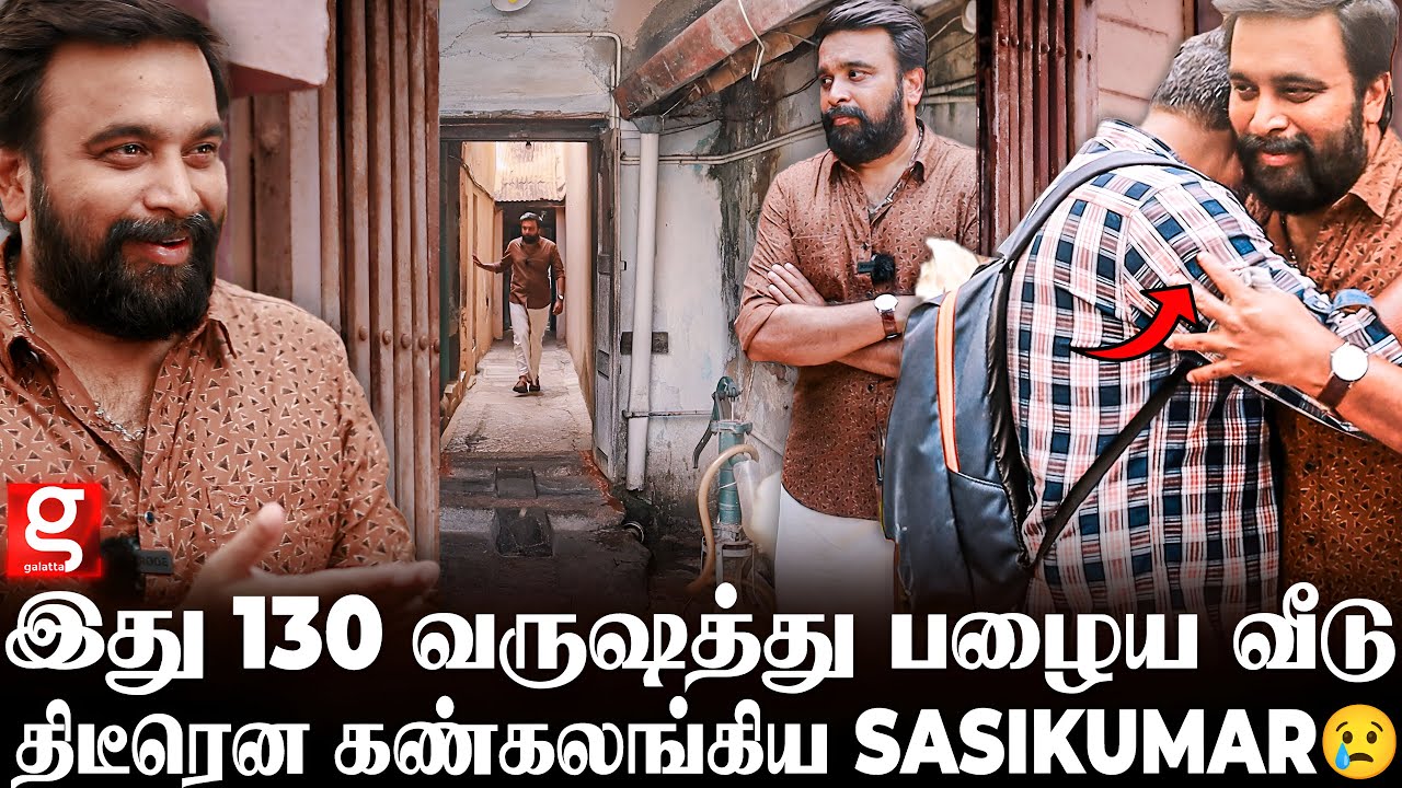 இந்த வீட்டை மட்டும் விக்க கூடாது...!🏡 4 Generation-ஆ இங்க தான் வாழுறோம்..!🥲 SasiKumar Gets Emotional