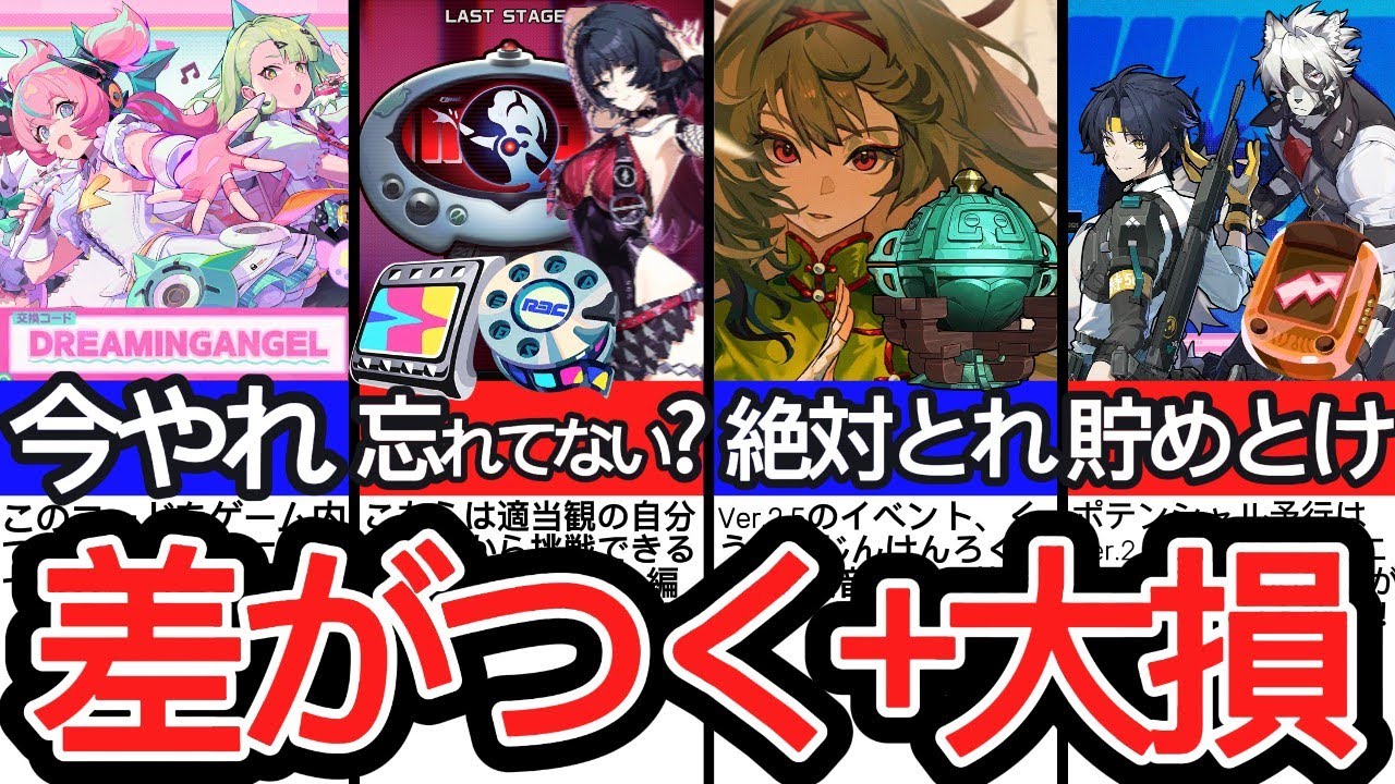 Ver.2.6までにやらなきゃ大損！期限前の回収チェックリスト14個を徹底解説！【ゼンレスゾーンゼロ/ZZZ】