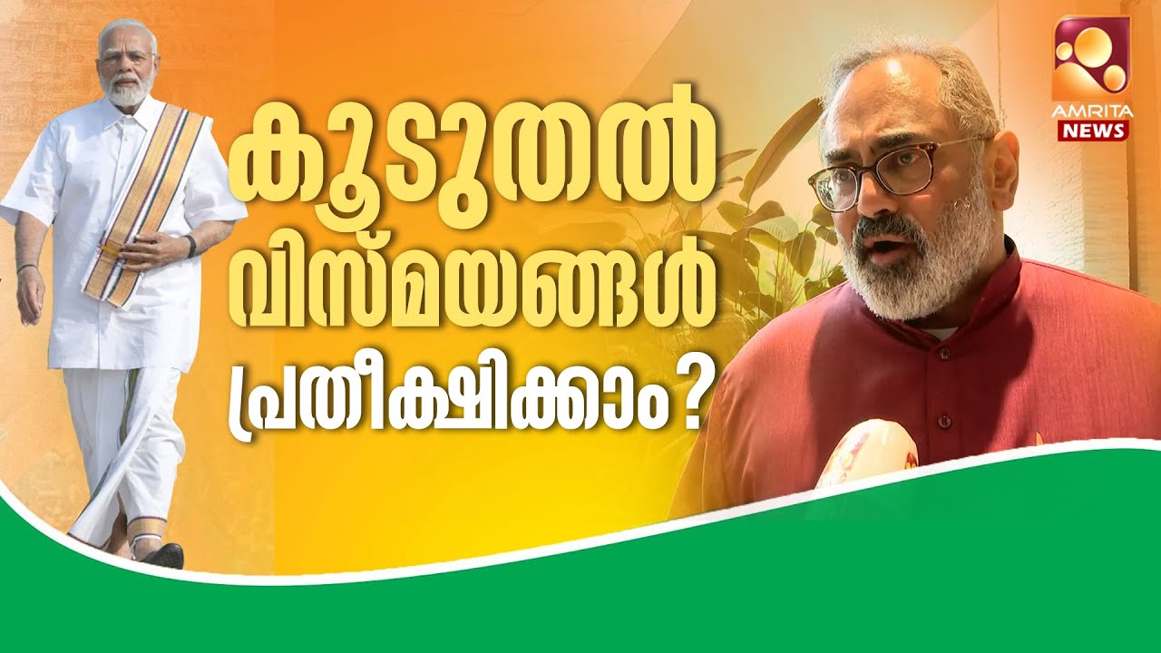 'ഒറ്റക്കെട്ടായി പ്രവർത്തിക്കും ലക്ഷ്യം വികസിത കേരളം' | RajeevChandrasekhar | SabuMJacob