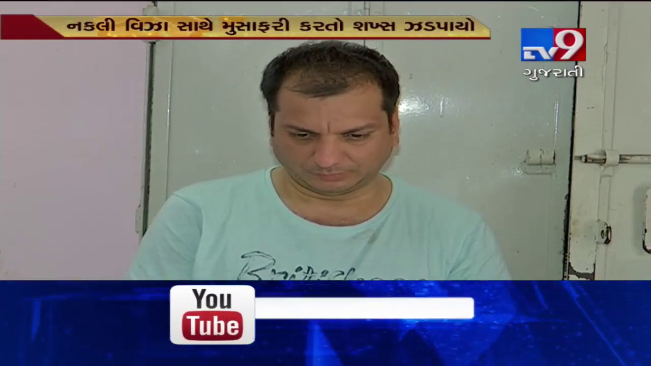 Man arrested for travelling with fake visa and immigration stamp from Ahmedabad airport| Tv9News