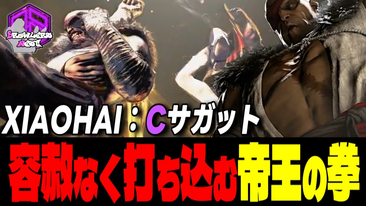 【XIAOHAI】覚悟しろッ！容赦無く打ち込む帝王の拳 ｜XIAOHAI (サガット) vs リリー , マリーザ , JP  【スト6 / SF6】