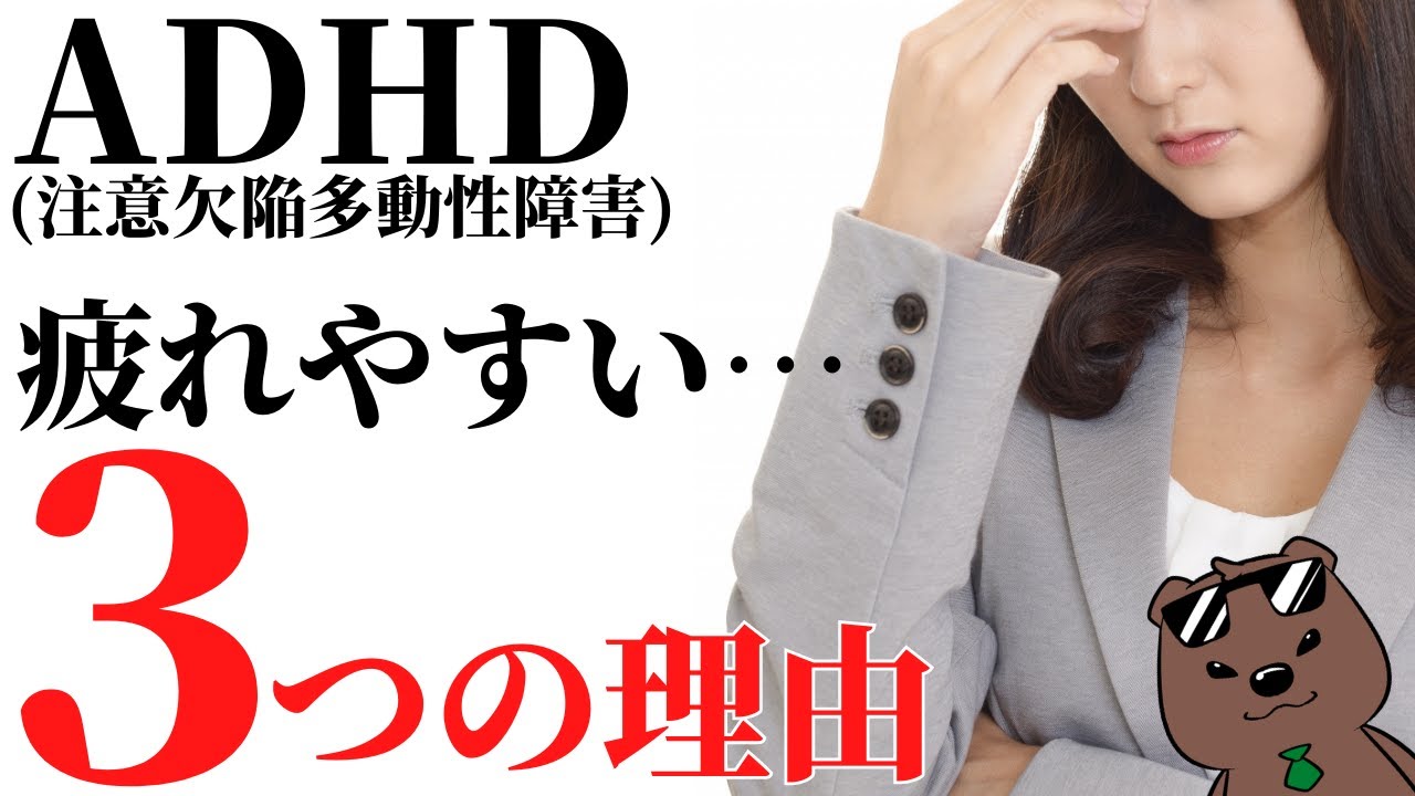 【ＡＤＨＤ】ご存じですか？頭の中で〇〇が起こっていることを