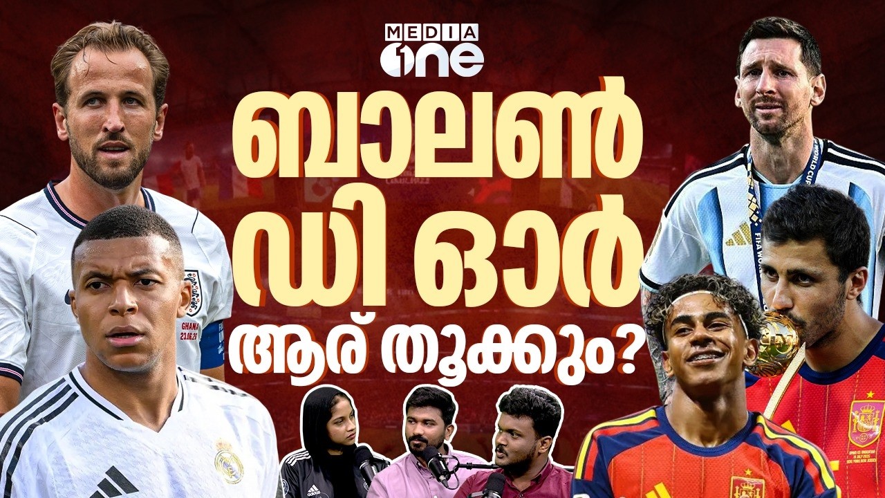 റോഡ്രിയോ യമാലോ? അതോ കെയ്നോ? മെസ്സി വീണ്ടും തൂക്കുമോ? | Lionel Messi | Lamine Yamal | Rodri | Kane