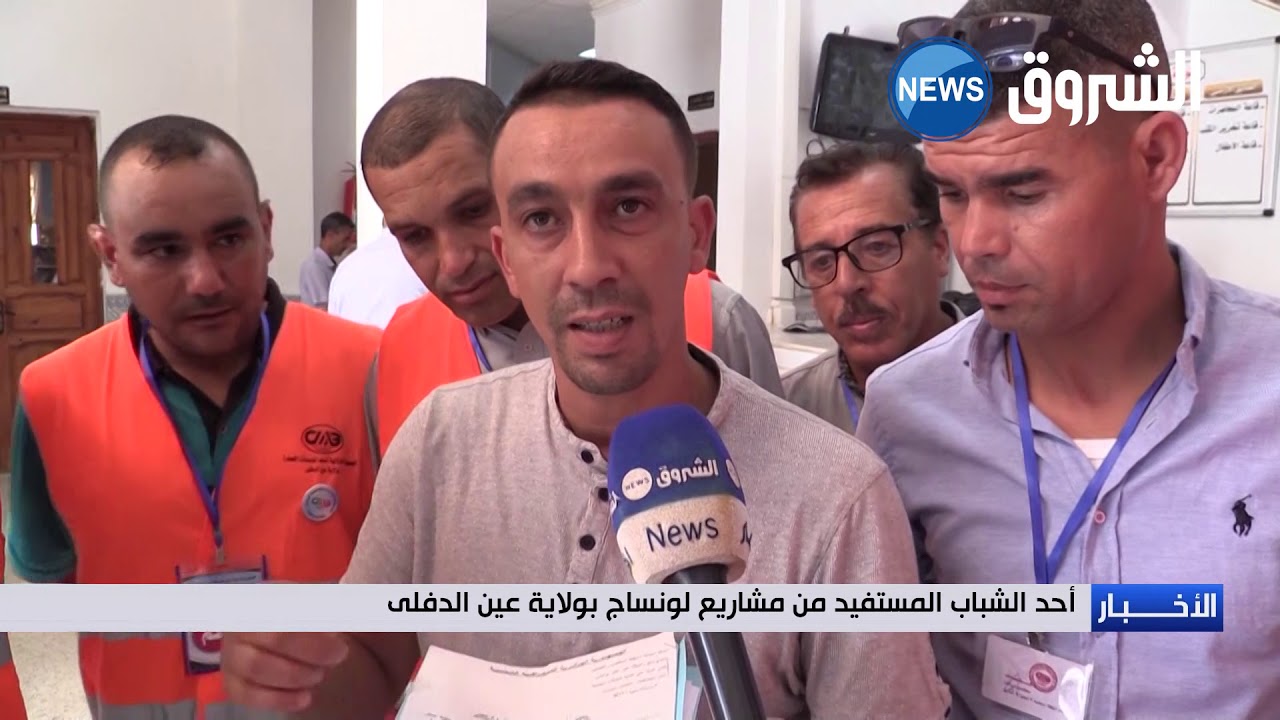 انتحار شباب لونساج والعفو الشامل محور لقاء وطني لجمعية #كام  بعين الدفلى