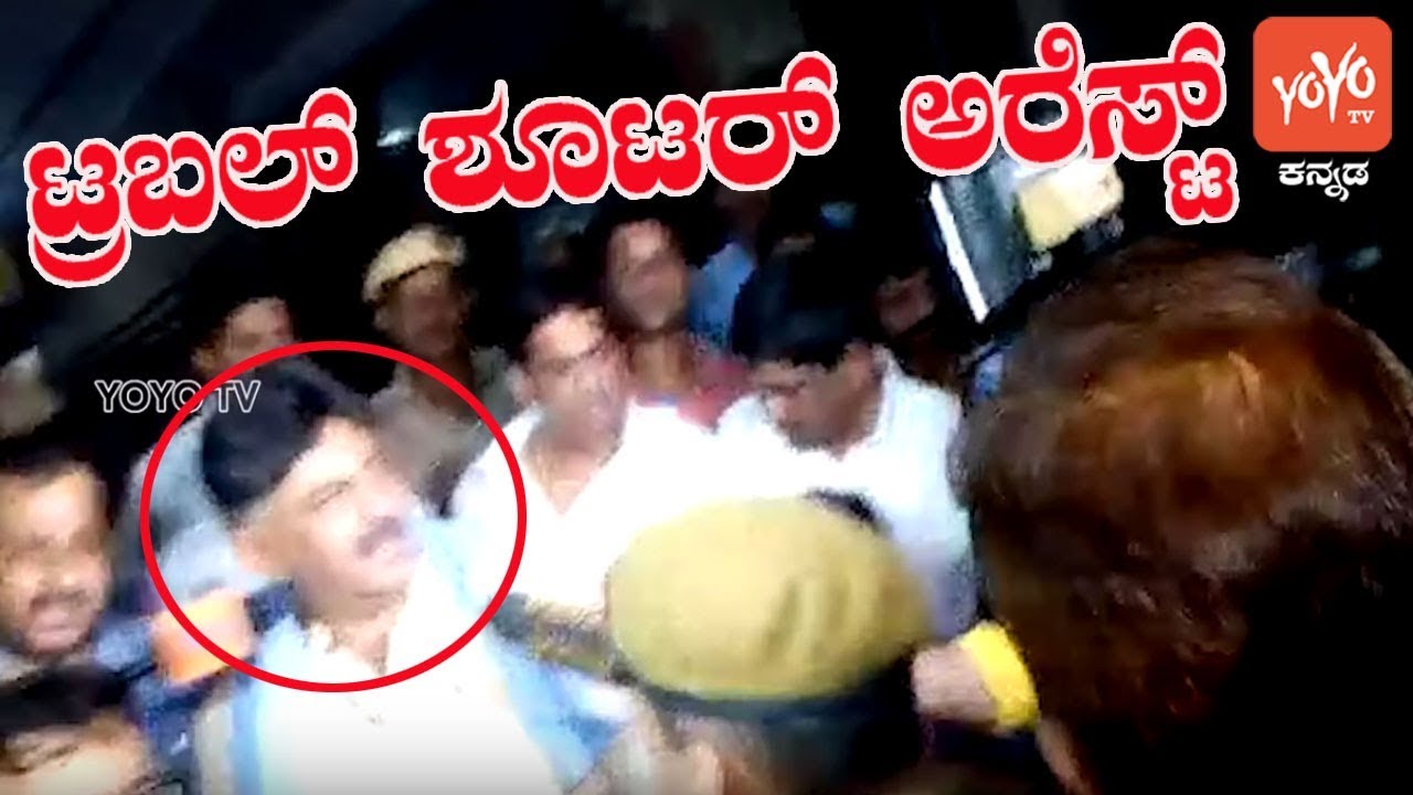 DK Shivakumar Arrest Video | ED Enquiry | Karnataka Congress Leader | YOYO Kannada News