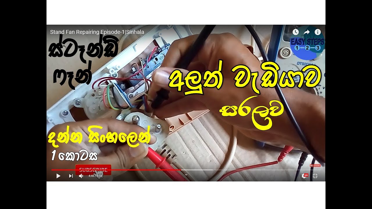 Stand Fan Repairing Episode-1|Sinhala|EASY STEPS
