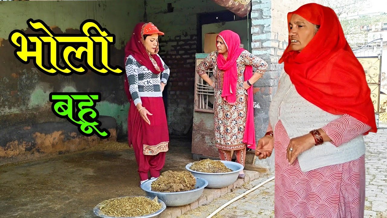 भोली बहू हरियाणवी नाटक । Sudesh Haryanvi । #haryanvinatak 