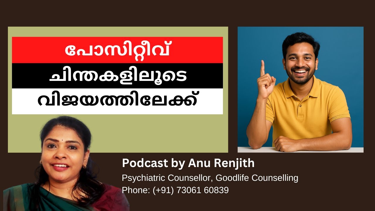 Positive Thinking Malayalam | പരാജയങ്ങളിൽ നിന്ന് വിജയത്തിലേക്ക്