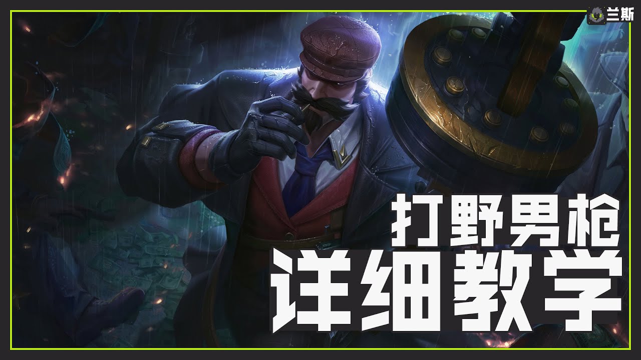 新版男槍迎來增強 技能加點出裝有學問！丨兰斯Rance