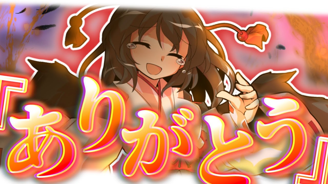 【ゆっくり茶番劇】鴉天狗の少女は精一杯の感謝を伝え、そして少年の手を取って───【少年と鴉天狗は風となって #最終回 】