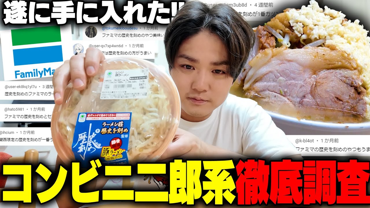 【二郎系】これはうまい！関西のコンビニにしか売っていない二郎系ラーメンがヤバすぎた‥。をすする ラーメン荘歴史を刻め【飯テロ】SUSURU TV.第3128回
