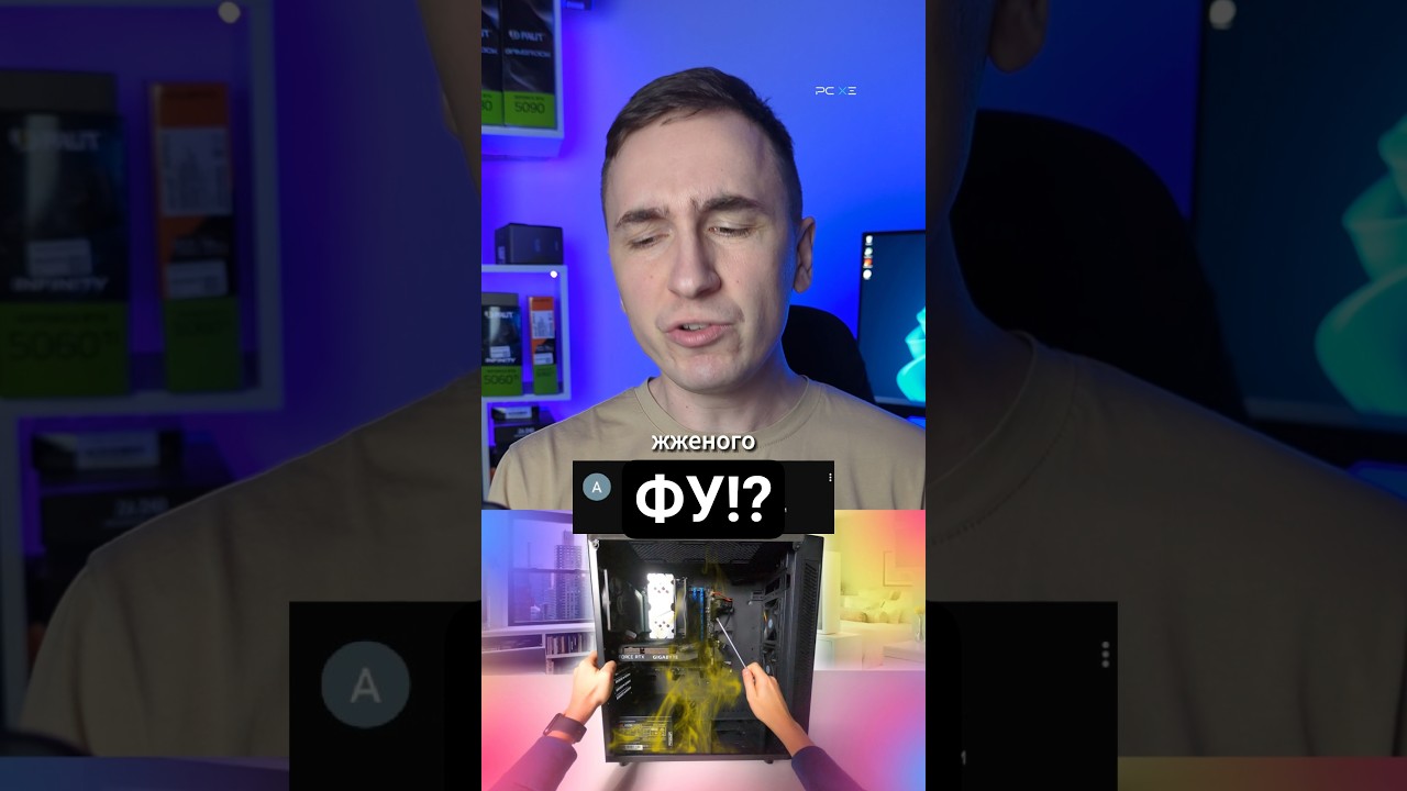 Новый ПК пахнет пластиком!?