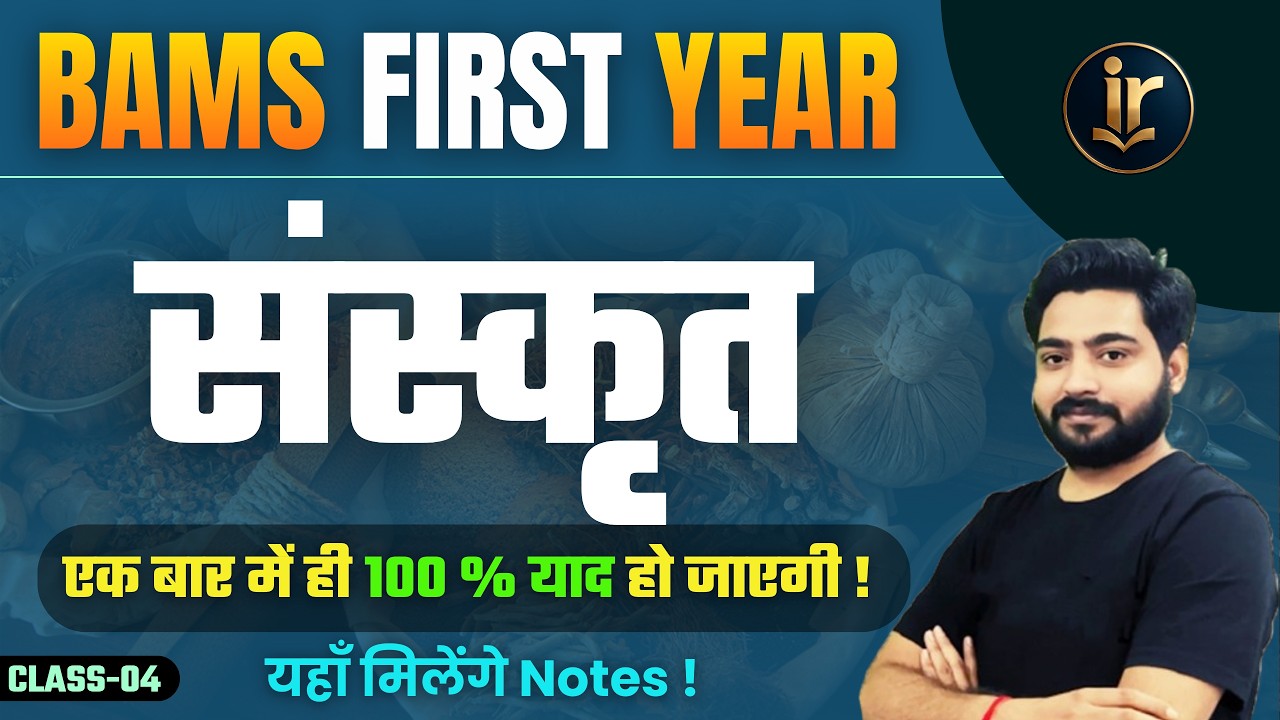 1st Year BAMS Complete Syllabus wise Sanskrit Class | BAMS 1st Year Sanskrit Classes, Notes