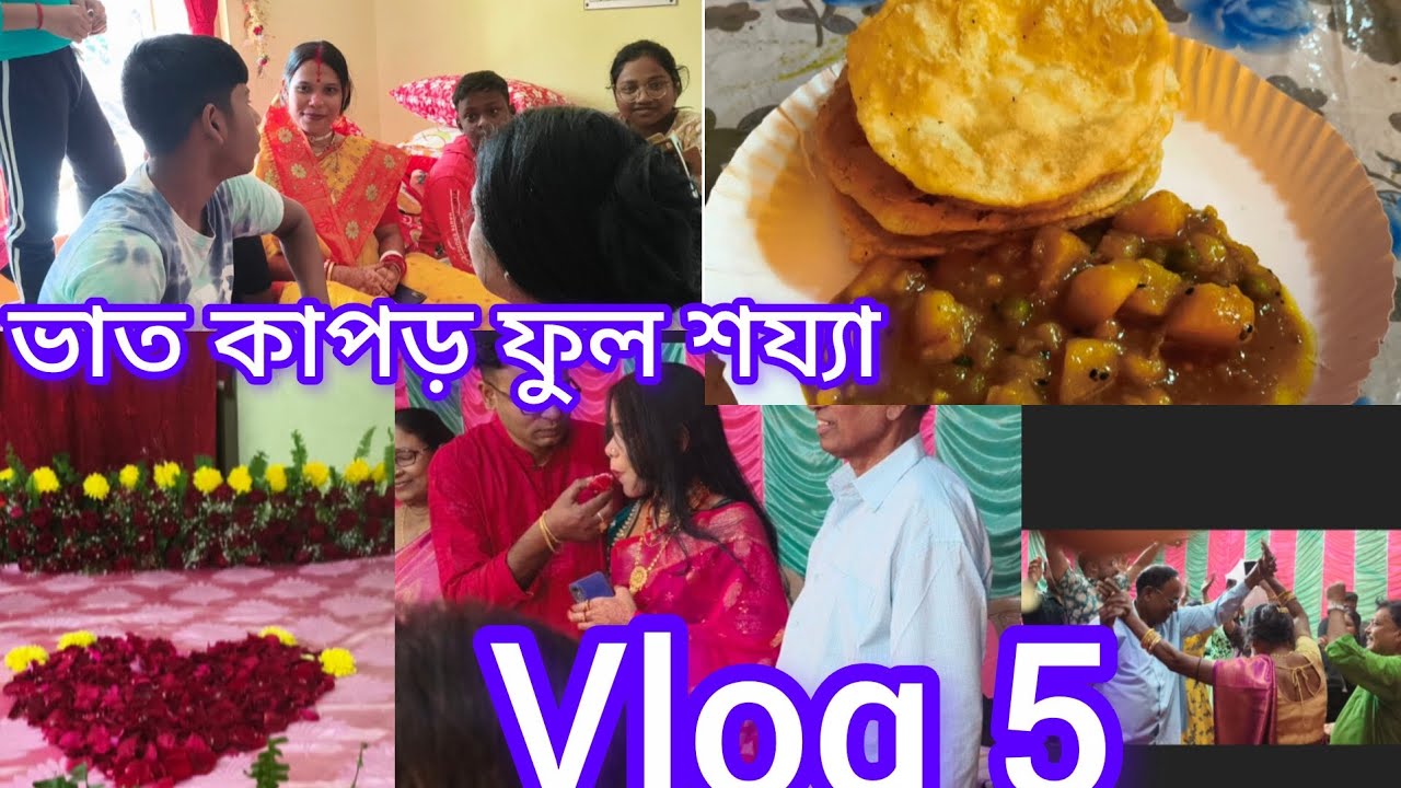 ||vlog 5 ভাত কাপড় আর ফুল শয্যা||@official_neha789 like , comment, Shear & subscribe