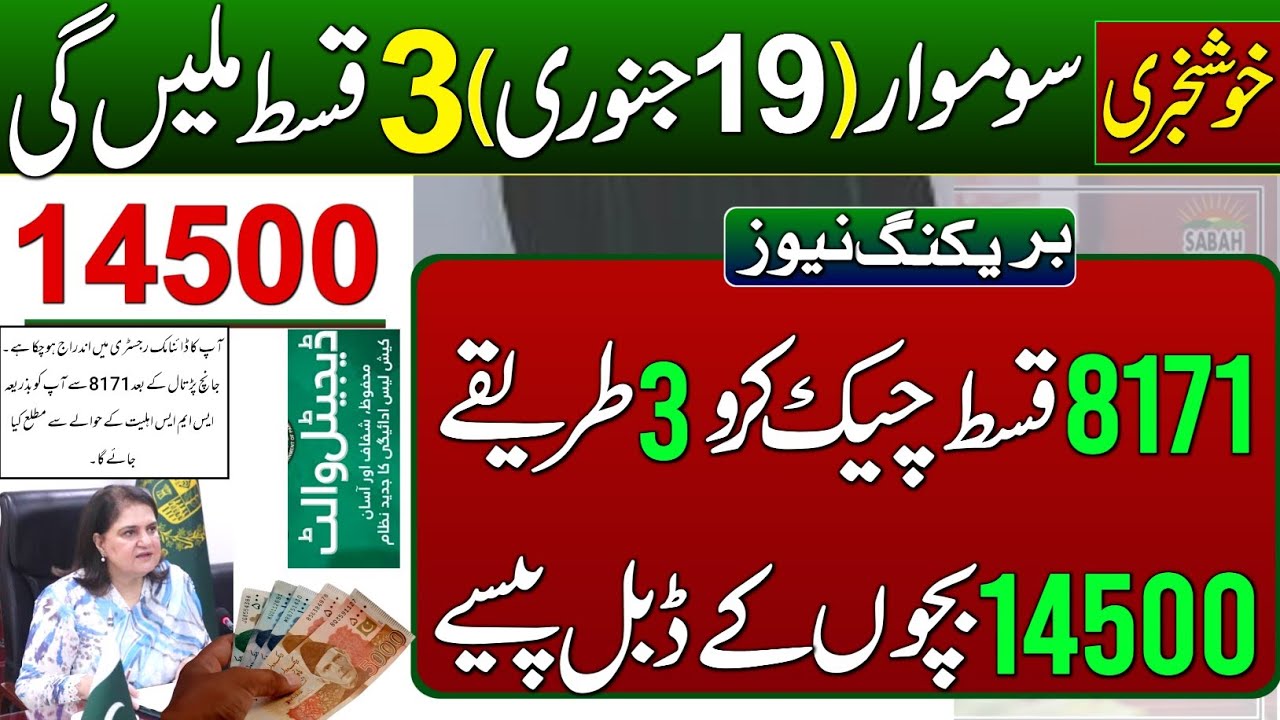 Free Sim Digital Wallet Account 14500 | 817 New Update | Double Wazaife | 3 Payments In January 