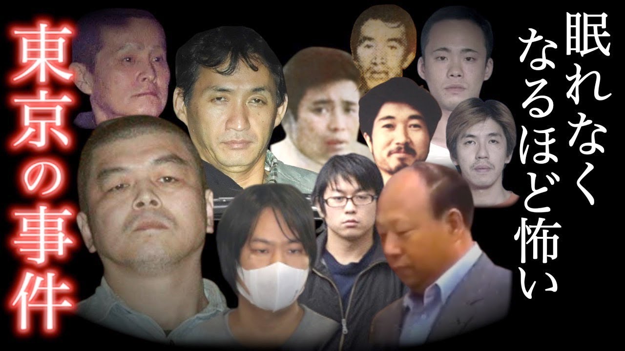 【総集編】怖すぎて目が離せない凶悪犯たちの｢犯行方法｣...ヤバい事件まとめ