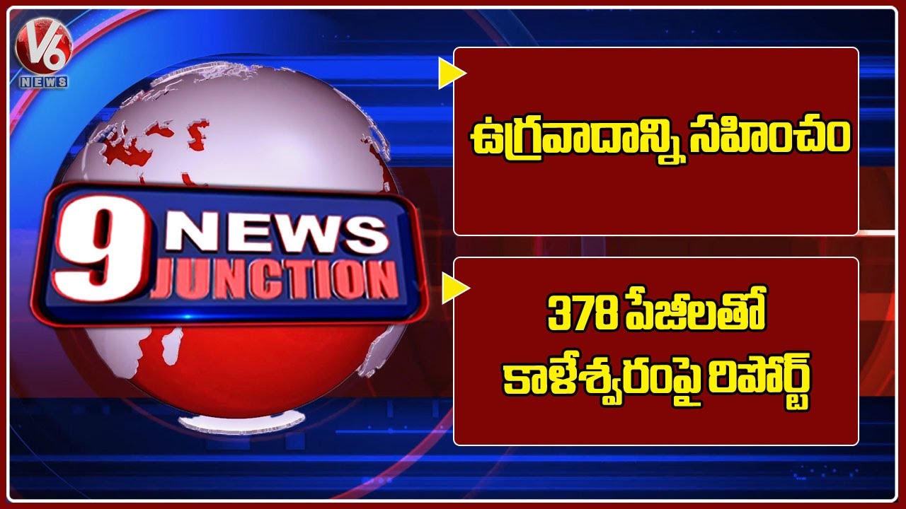 All Party Meeting on Pahalgam Terror Attack Ended | NDSA Report With 378 Pages On Kaleshwaram | 9PM