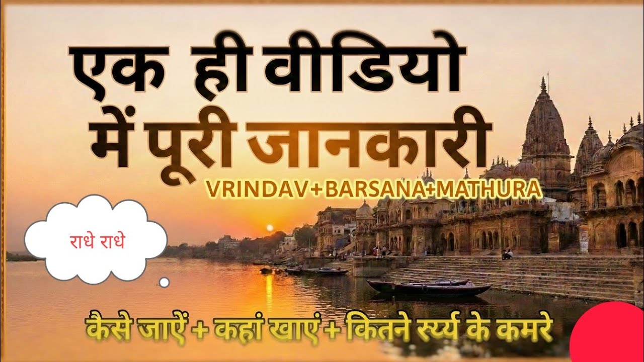 Virdanvan mature Barsana all information ek hi video me 
