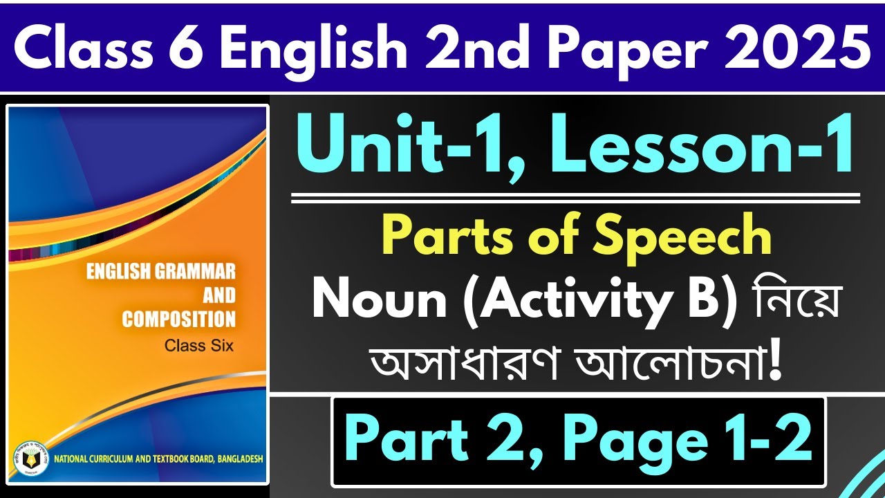 Class 6 English 2nd Paper 2025 | Unit 1: Parts of Speech | Lesson 1 - Noun | Pages 1-2 (B) Explained