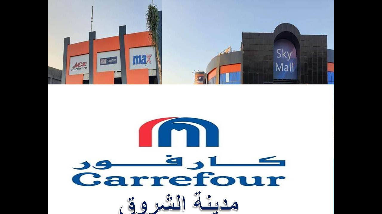 سكاى بلازا مول بمدينة الشروق