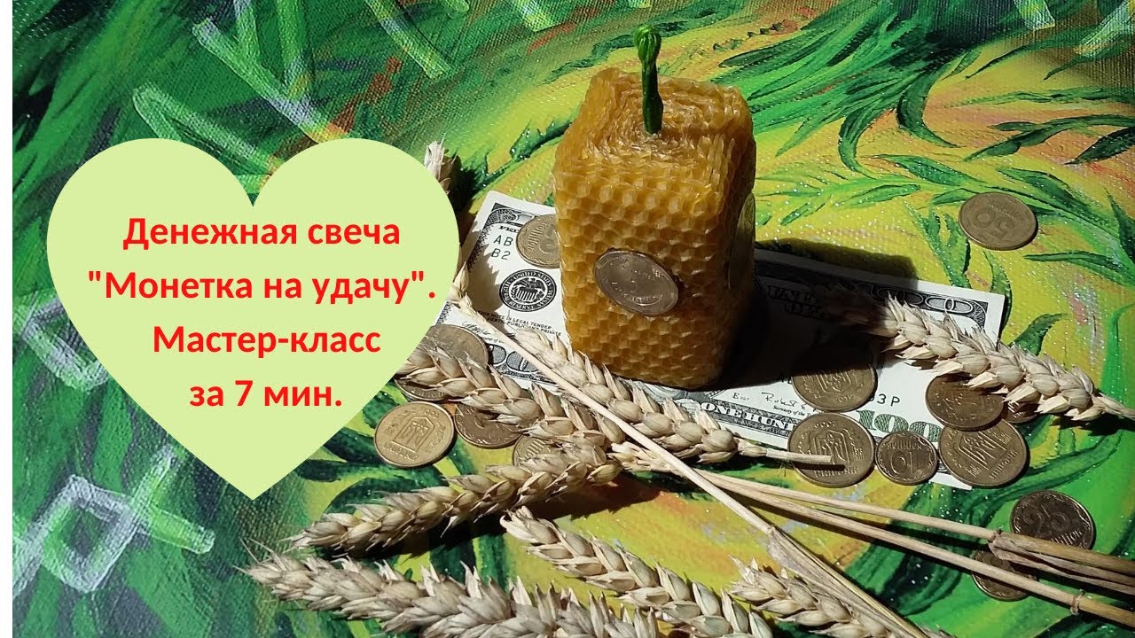 Квадратная свеча из вощины. Денежная свеча 