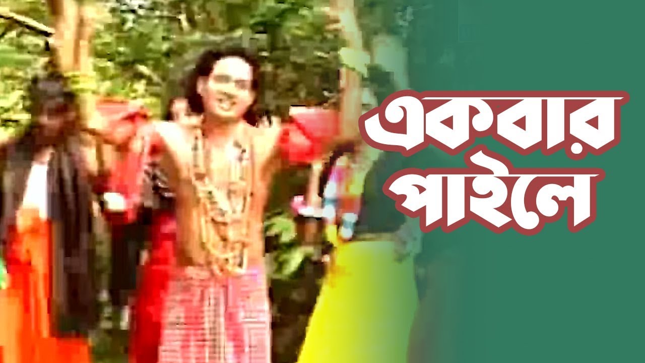 Ekbar Paile | Loko Sangeet | Rafiq Sarkar | Audio Electronics | 2018