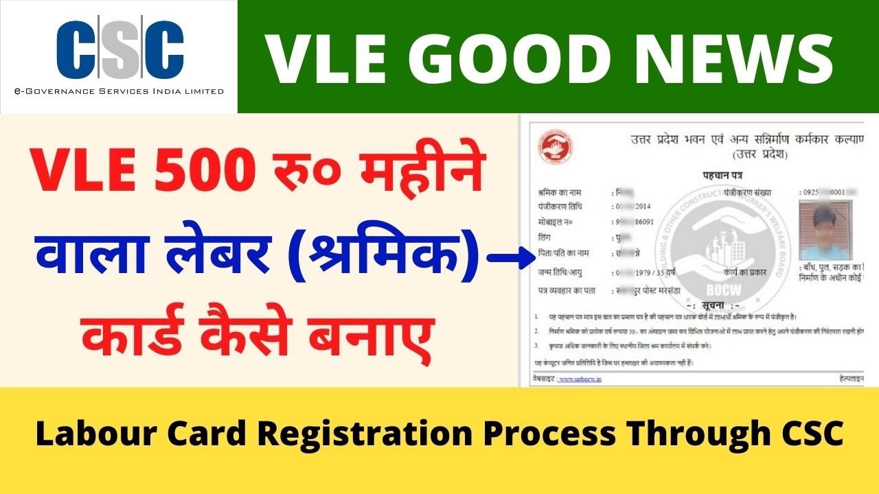Labour Card Apply Online 2022 | CSC Vle Labour Card Kaise Banaye | श्रमिक कार्ड कैसे बनाए