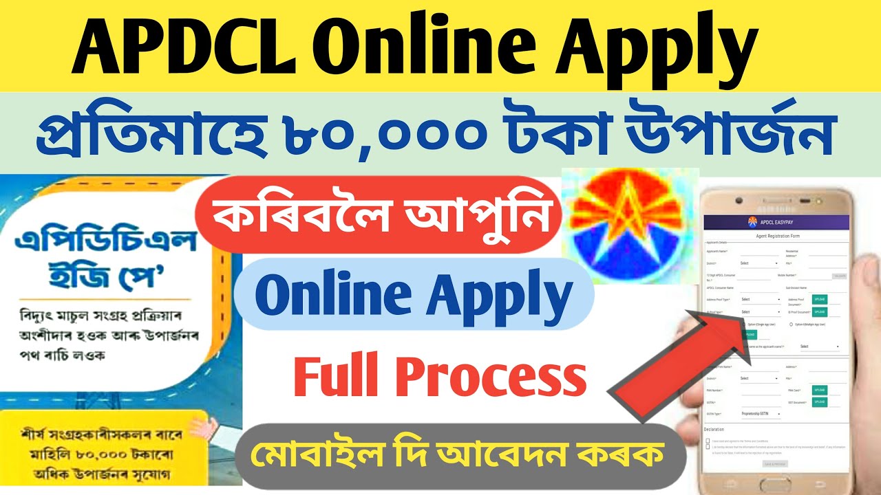 APDCL Job Online Apply Step By Step || APDCL Bill Agent Registration Online || APDCL Easy Pay
