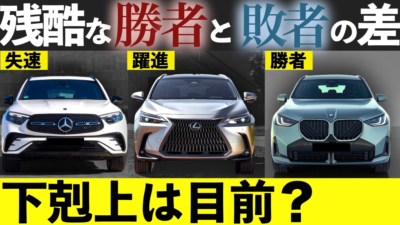 【終焉】レクサス過去最高、ドイツ勢総崩れ。ポルシェ利益1%の絶望と2026年の予言｜#レクサス #ベンツ #bmw #アウディ #ポルシェ #テスラ #レクサスnx #glc #3シリーズ