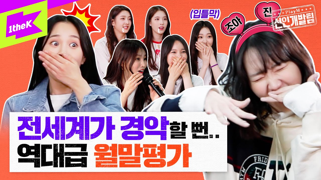 위클리(Weeekly) 曰 "원래 마지막 월말평가가 이런 건가요??😱" | 플레이엠 신인개발팀 Ep.3 | PlayM Hard Training Team