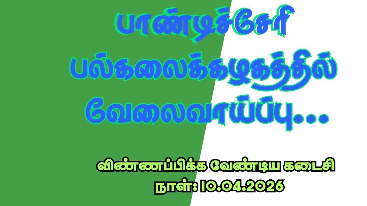 Pondicherry University Recruitment Registrar | PRO | Section Officer | Secretary |