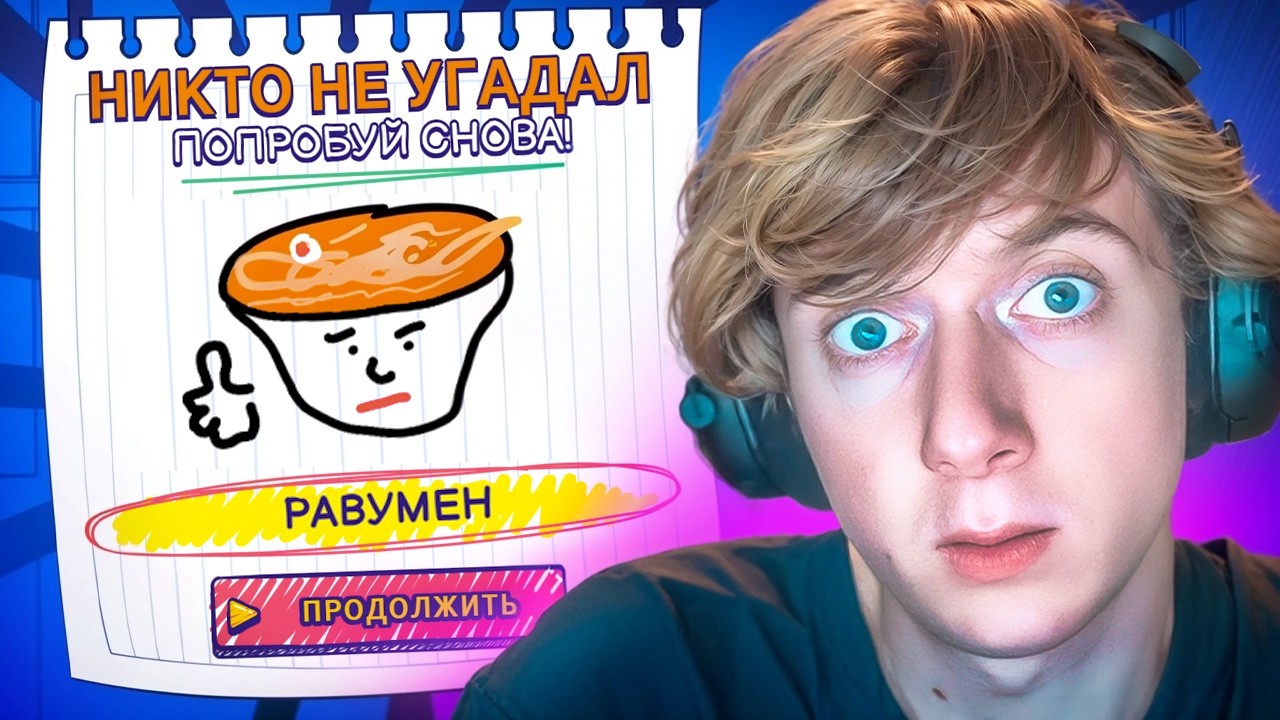 РЕДЖИБОЙ ИГРАЕТ В ГАРТИК ШОУ 🤣 GARTIC SHOW #3