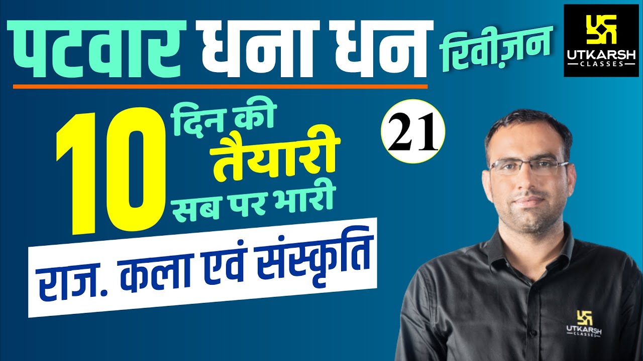 Patwar 2021 Revision Class #21 | Rajasthan History By Mahendra Choudhary Sir | Utkarsh Classes