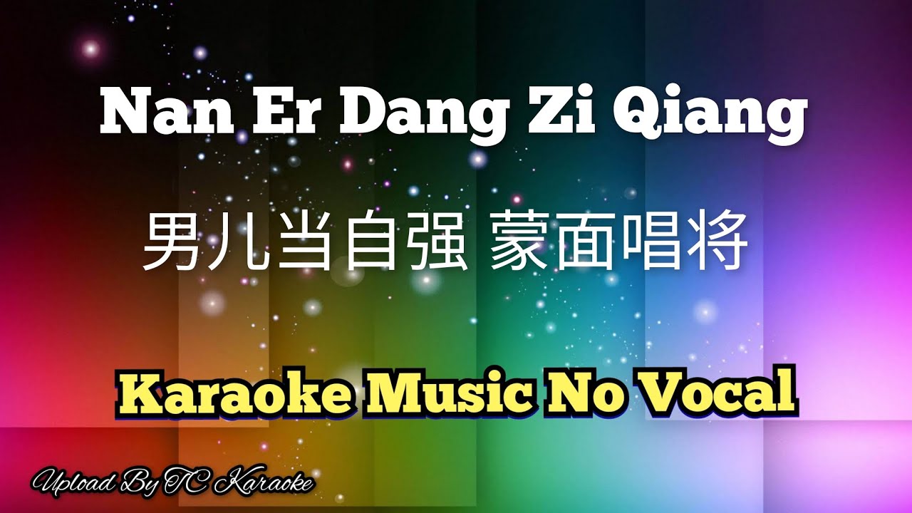 Nan Er Dang Zi Qiang (Kungfu Master) 男儿当自强 karaoke no vocal