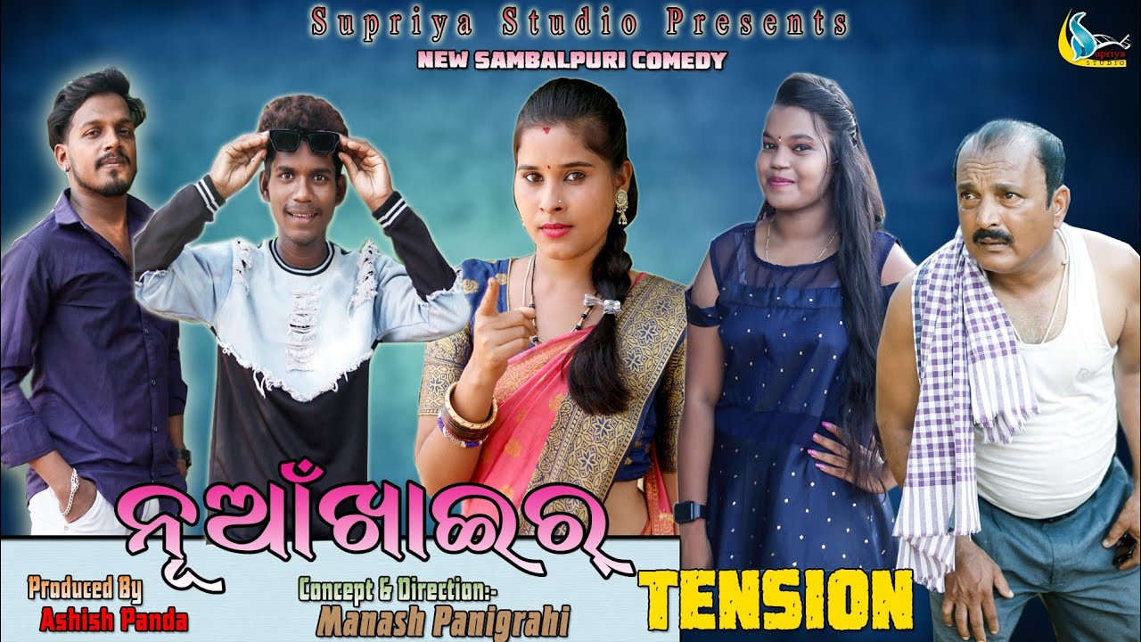 NUANKHAI TENSION //TINKU TINGALU// SAMBALPURI COMEDY// SUPRIYA STUDIO