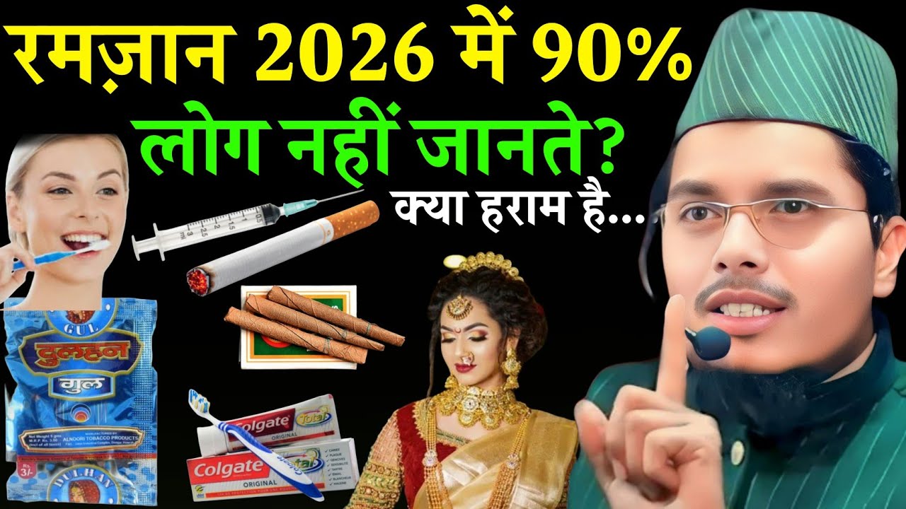 Ramzan 2026 Main 99% Log Nahi Jante? Maulana Abdul Gaffar Salafi | New 2026