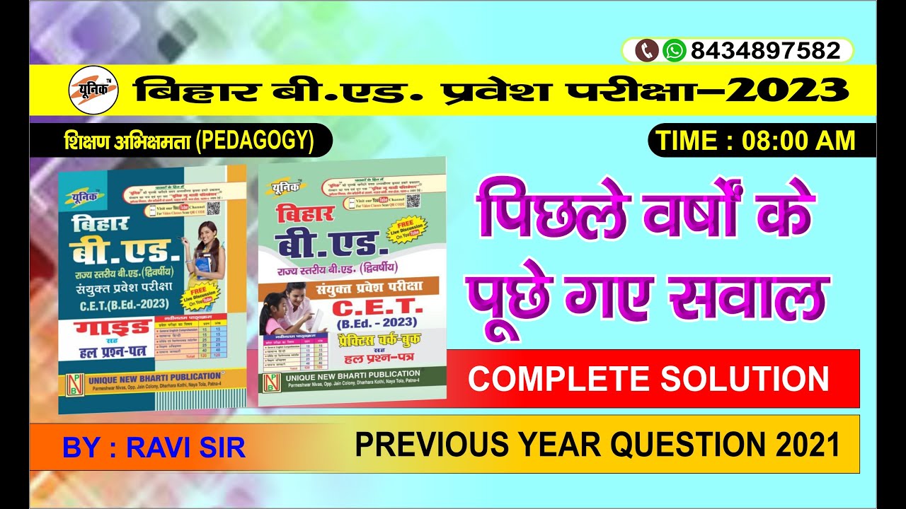 #2 bihar bed pedagogy class 2023 | bihar bed pedagogy previous year paper 2021 | bihar bed exam 2023